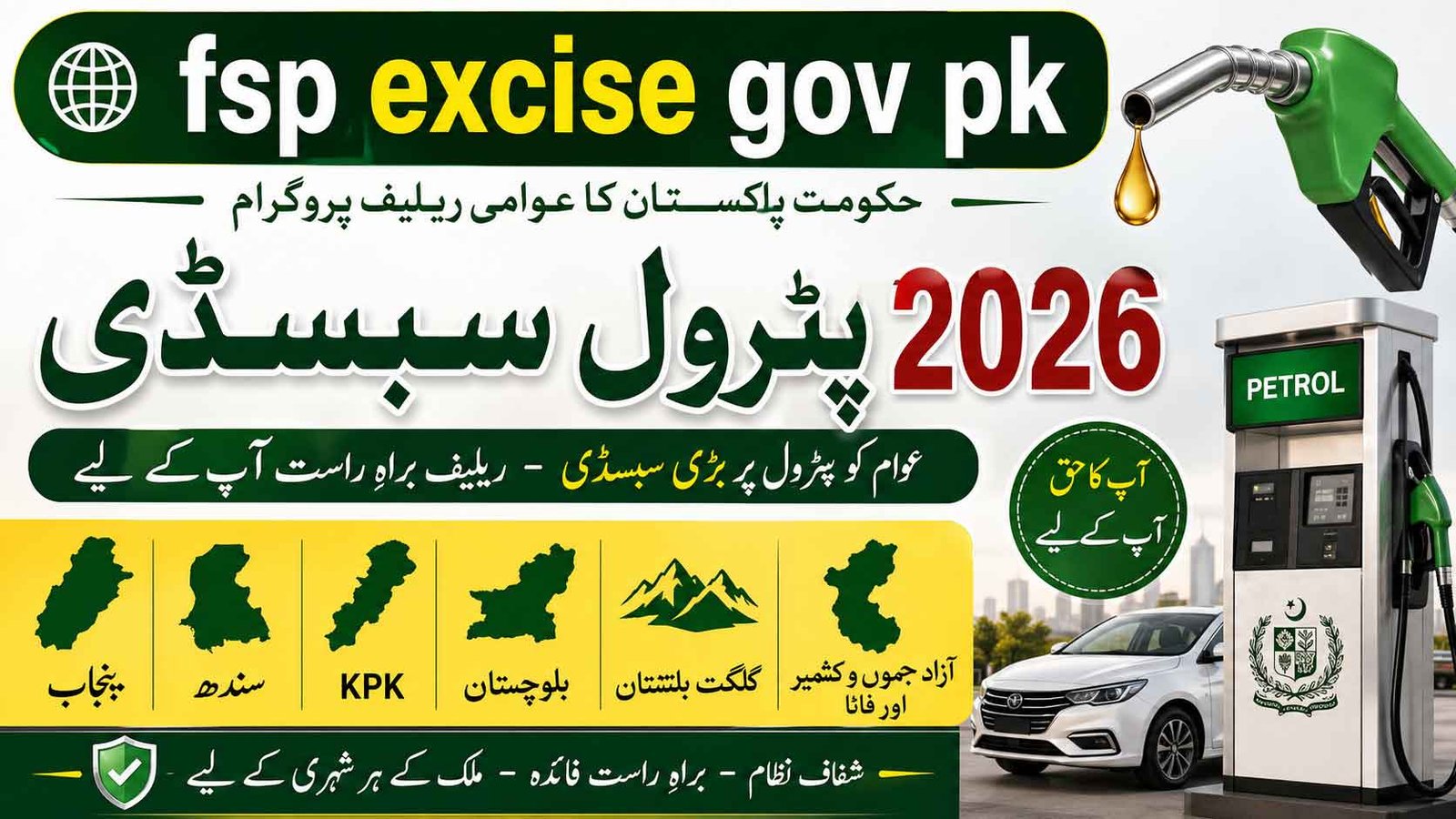 fsp excise gov pk Petrol Subsidy 2026