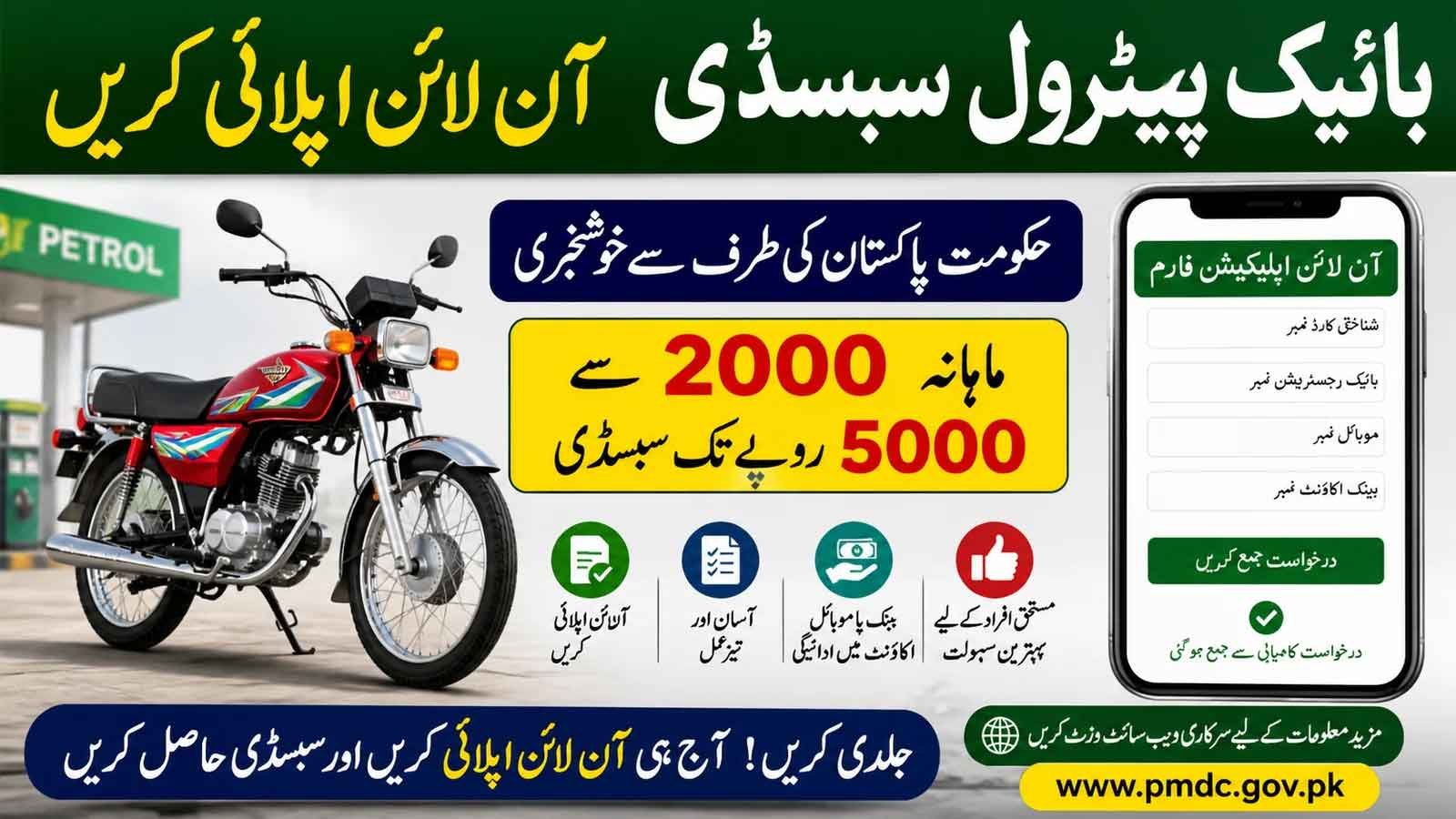 Bike Petrol Subsidy App 2026 Apply Online