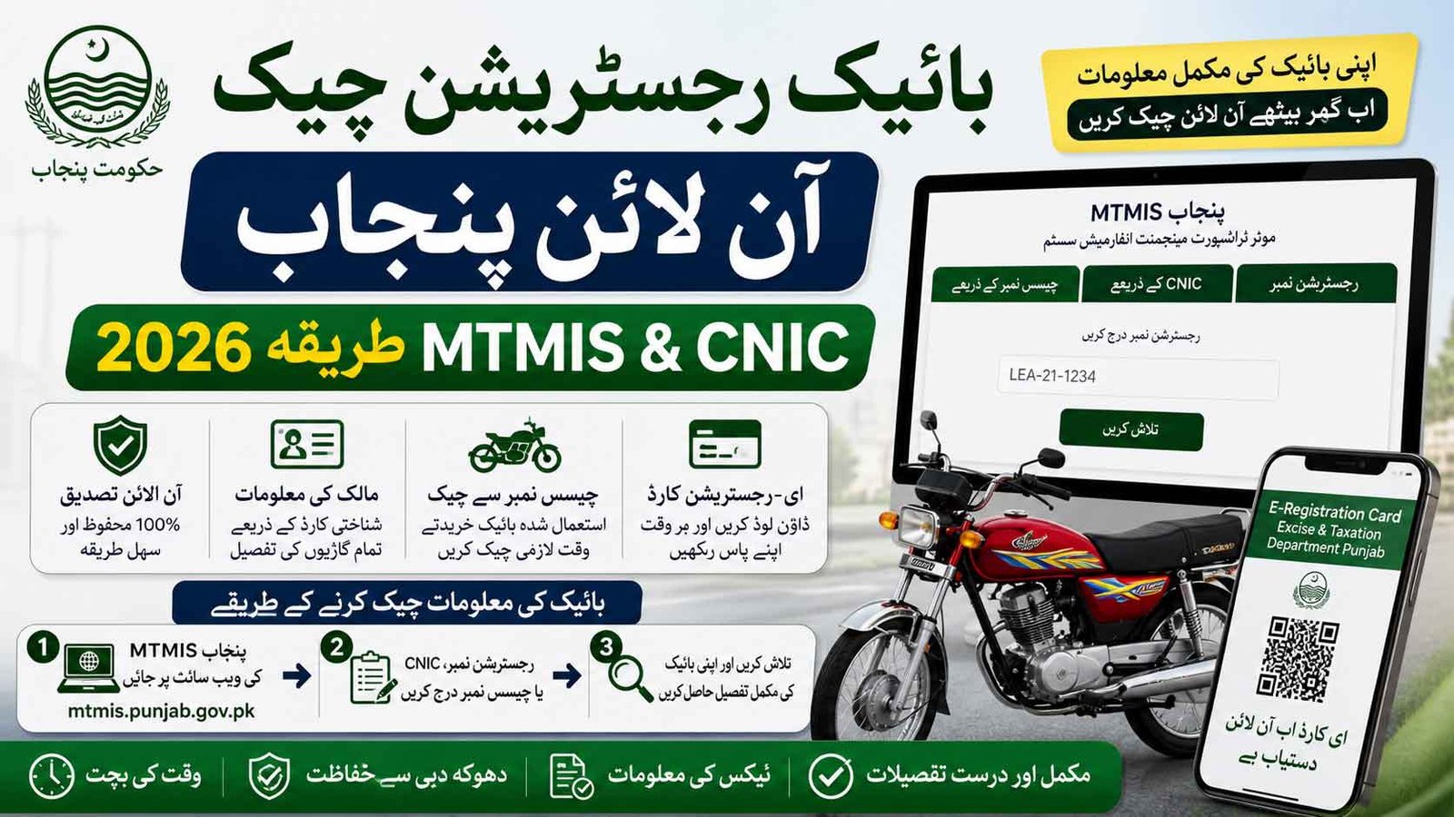 Bike Registration Check Online Punjab
