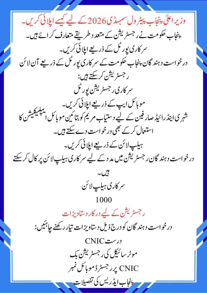 CM Punjab Petrol Subsidy 2026