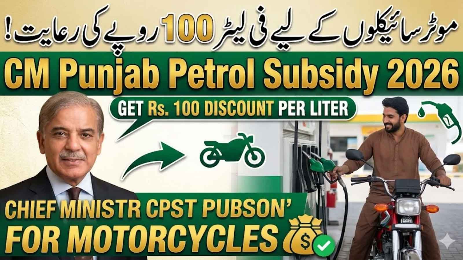 CM Punjab Petrol Subsidy 2026: Get Rs. 100 Discount Per Liter For Motorcycles