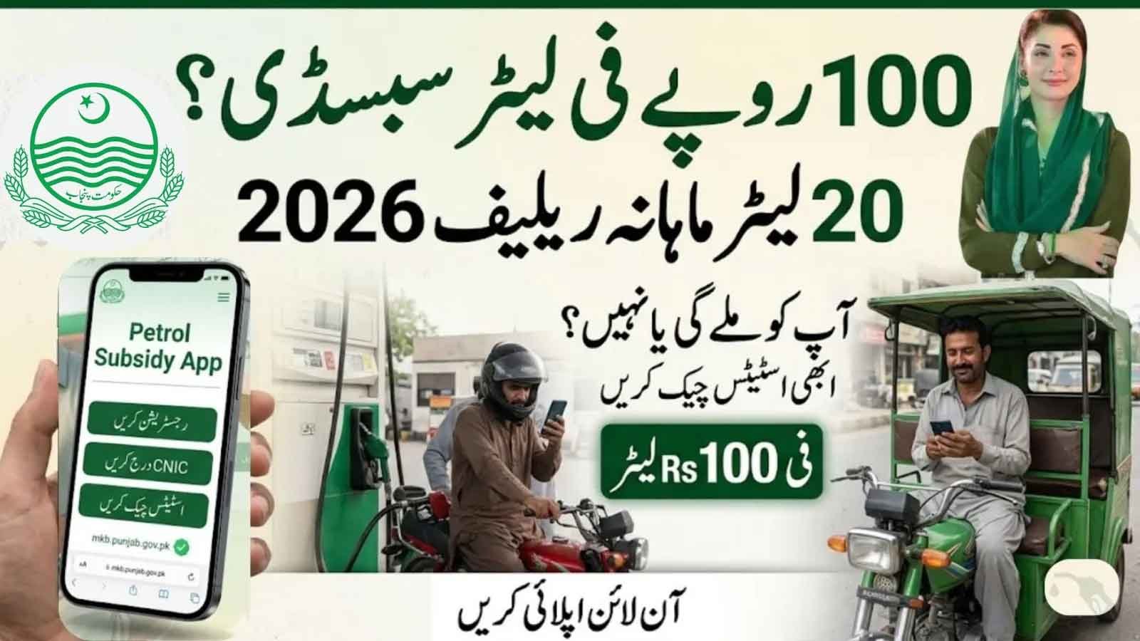 Petrol Relief For Bike Owners in Punjab