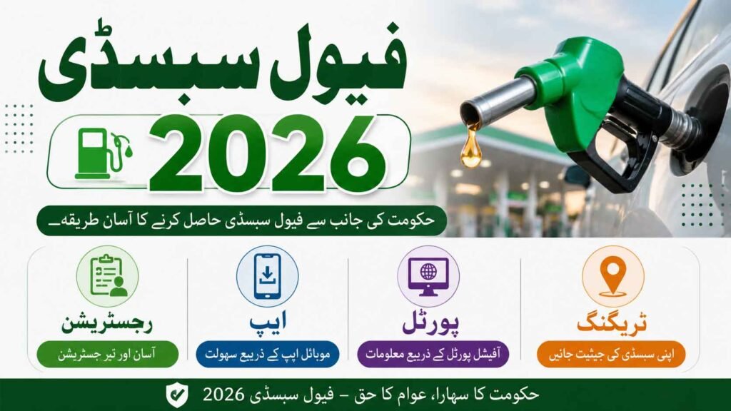 Petrol-Subsidy-Registration