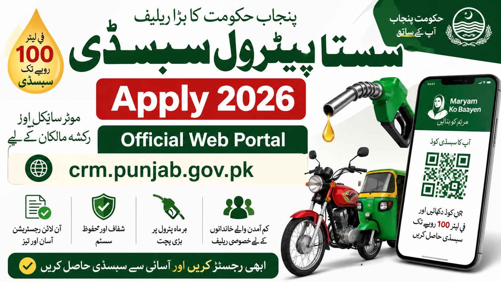 Sasta Petrol Subsidy Apply 2026